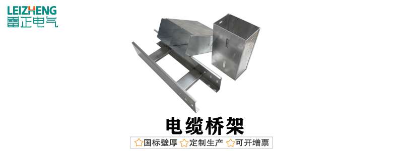 電纜橋架簡(jiǎn)介