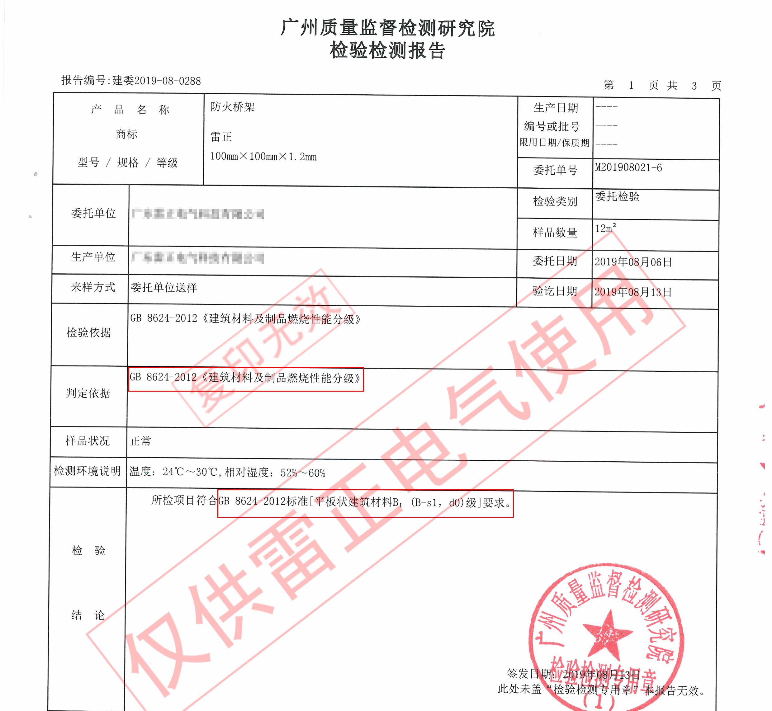 什么是防火金屬橋架？