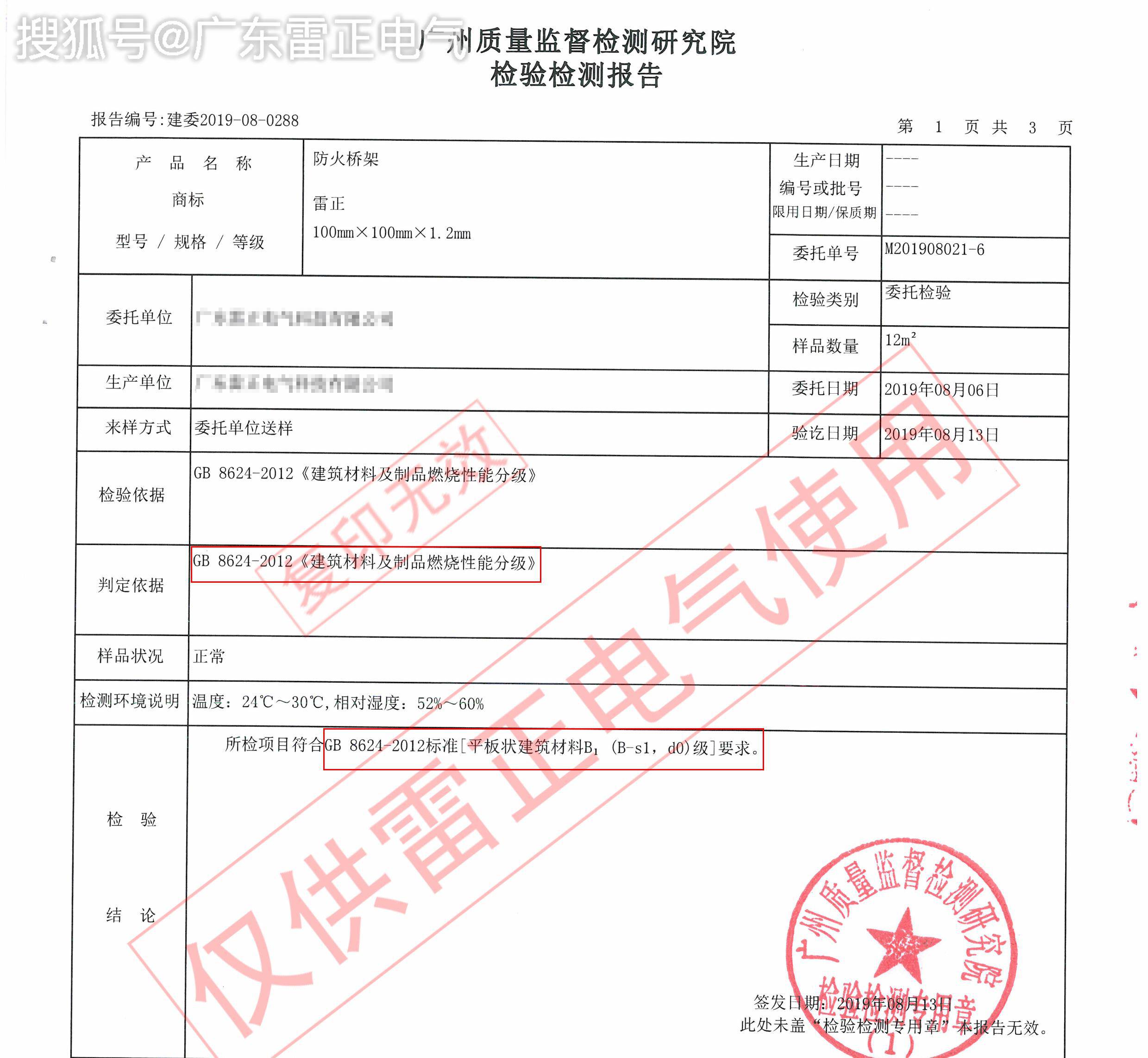 防火橋架的國家標準
