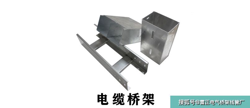 電纜橋架的規(guī)格和型號(hào)圖解