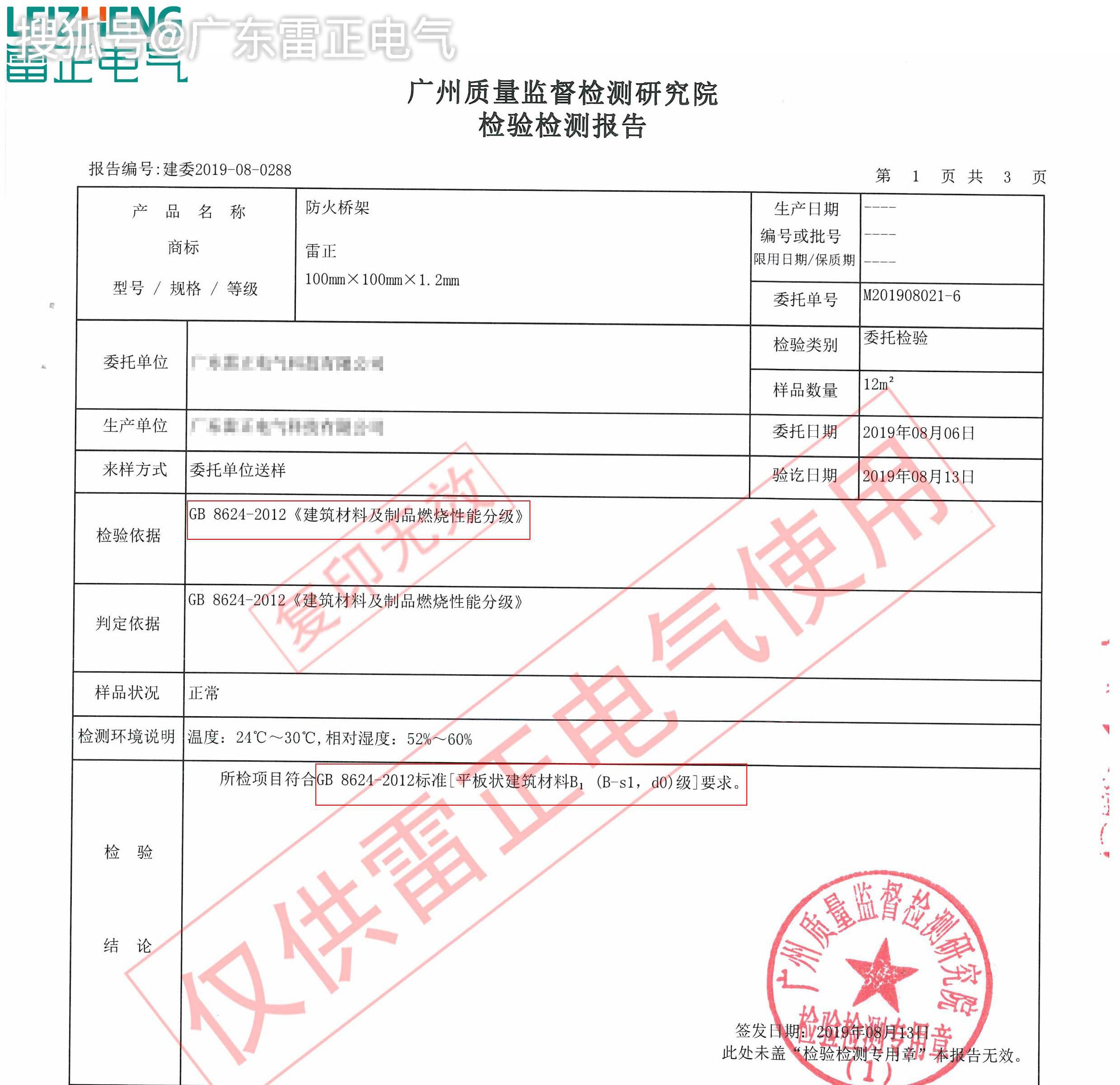 防火鋼制橋架國家標準