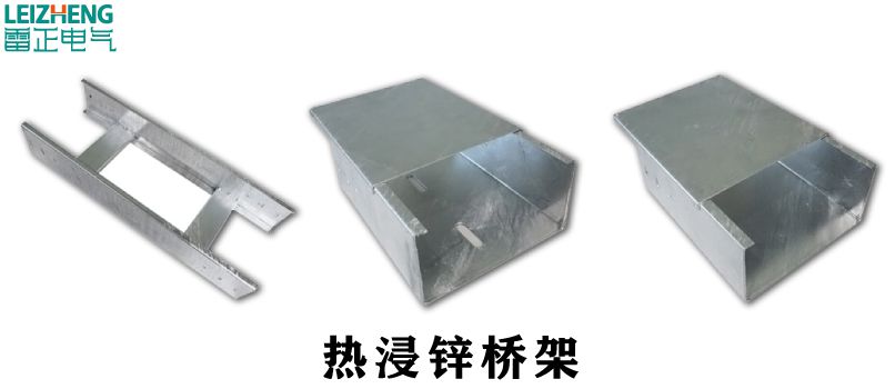 熱鍍鋅橋架工藝如此復(fù)雜，你可能正在使用劣質(zhì)產(chǎn)品！