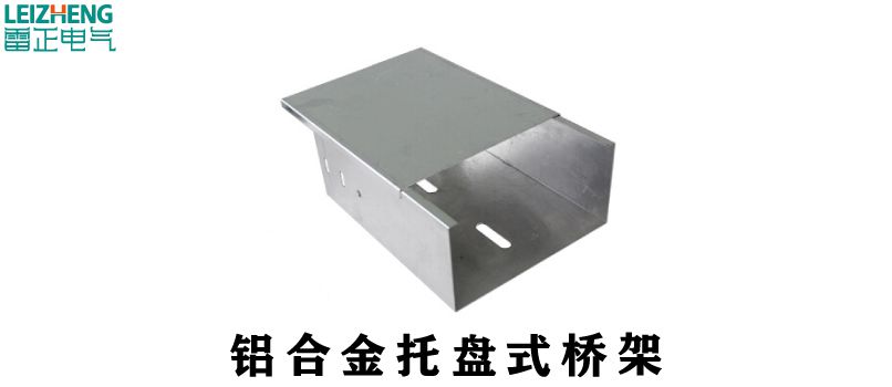 電纜橋架型號知多少？電纜橋架型號都有哪些？看完別再分不清了！
