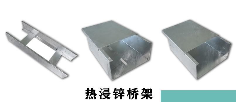 熱鍍鋅電纜橋架廠(chǎng)家