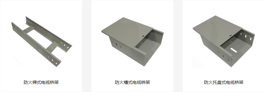 防火電纜橋架型號種類