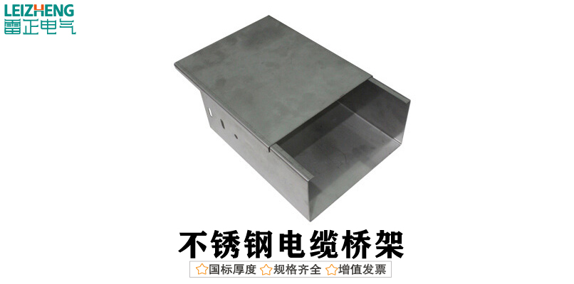 不銹鋼電纜橋架