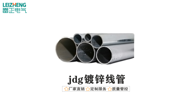 jdg管的作用