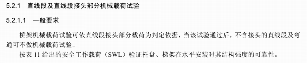 橋架彎頭安全承受載荷試驗方法