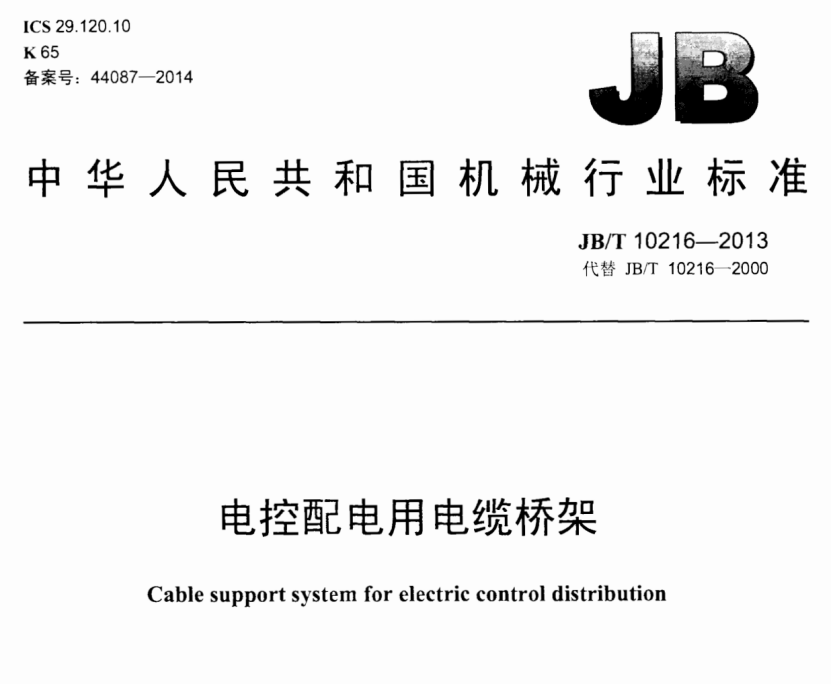 防火橋架需要送第三方檢測(cè)嗎？