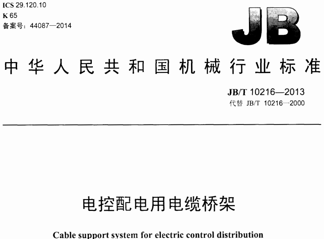不銹鋼橋架國標厚度標準是多少