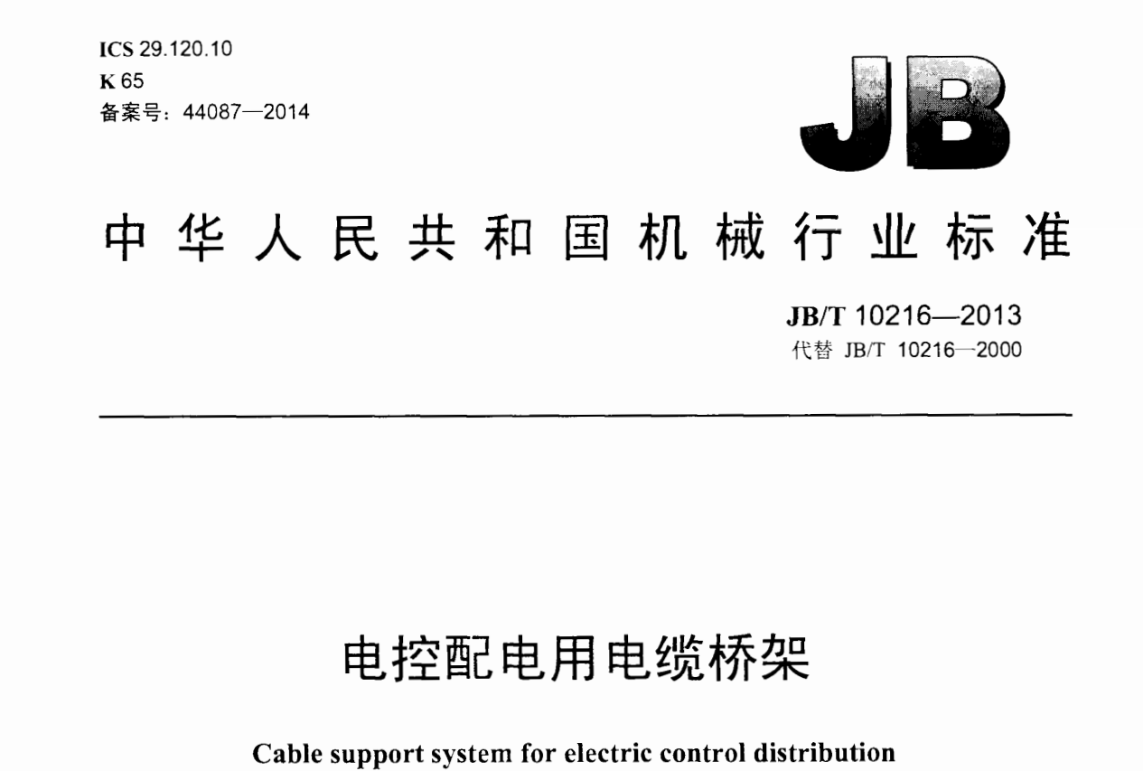 噴涂橋架厚度標準規范（2022版）
