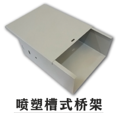 噴涂橋架厚度標準規范（2022版）