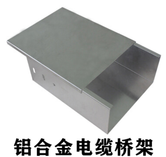 鋁合金電纜橋架標準要求，常用橋架規格和厚度