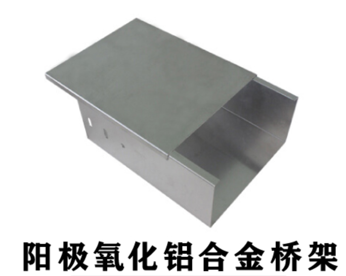 鋁合金電纜橋架標準要求，常用橋架規格和厚度