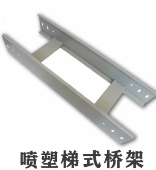 槽式橋架、托盤式橋架、梯架式橋架厚度標(biāo)準(zhǔn)大全