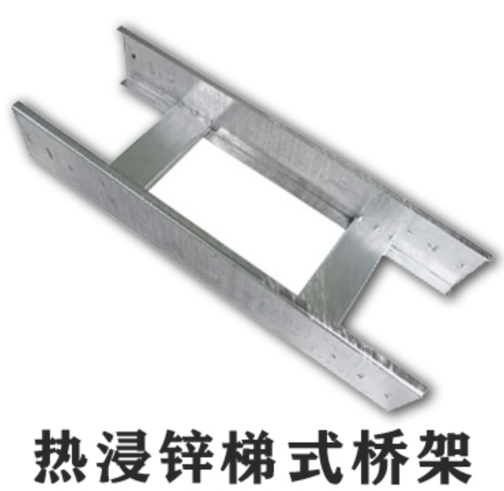 槽式橋架、托盤式橋架、梯架式橋架厚度標(biāo)準(zhǔn)大全