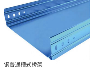 彩鋼托盤式/槽式/梯式/瓦楞式/波紋底/模壓增強底橋架厚度標準（2022版）