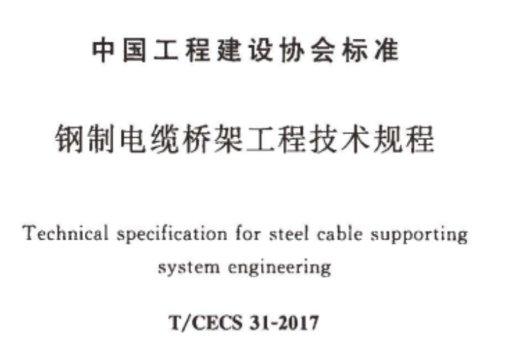 金屬線槽國標厚度標準