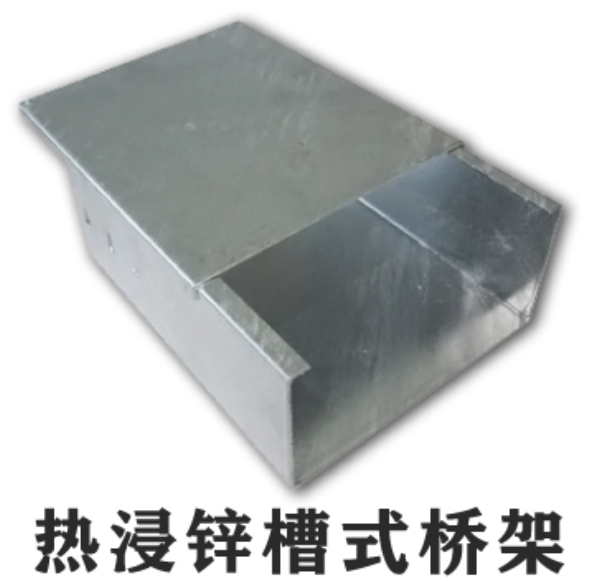 熱鍍鋅金屬線槽厚度標準（2022版）