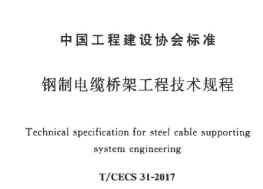 鍍鋅橋架價格表