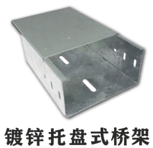 工地上常見的鍍鋅橋架規(guī)格型號