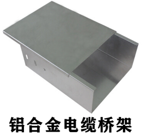 不銹鋼橋架和鋁合金橋架哪個便宜？