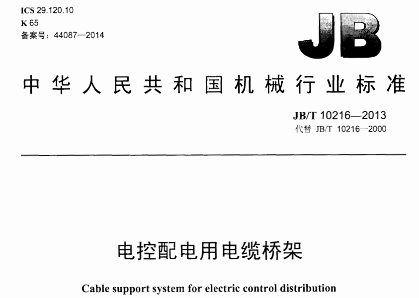 不銹鋼電纜線槽規格尺寸