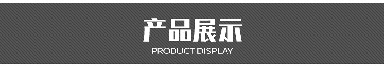 產品展示