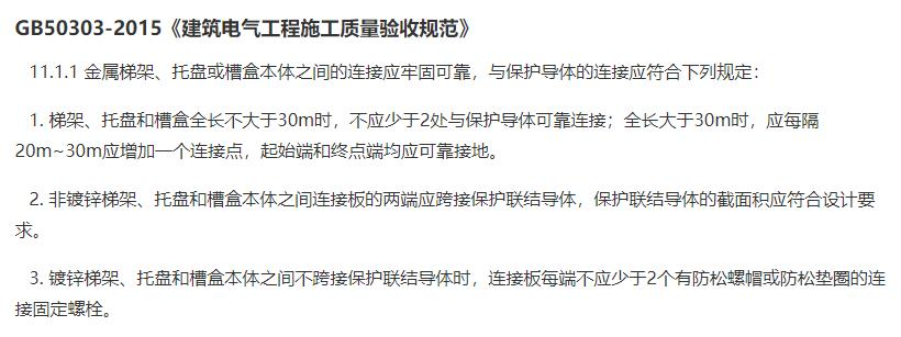 GB50303-2015《建筑電氣工程施工質量驗收規范》