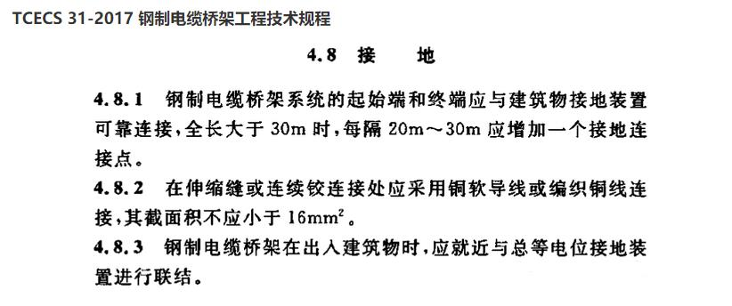 GB50303-2015《建筑電氣工程施工質量驗收規范》