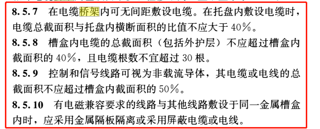 電纜橋架的規格尺寸選擇